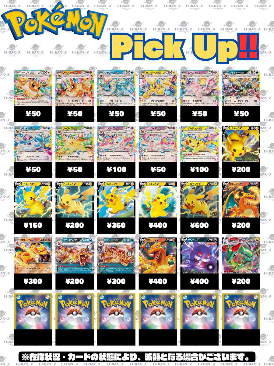 🌸ポケモンカード買取情報🌸 💎RR ピックアップ💎 買取表更新させて