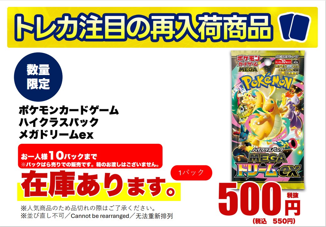 ポケカ再入荷商品再販中】 メガドリームex 10パックまで（残りわずか