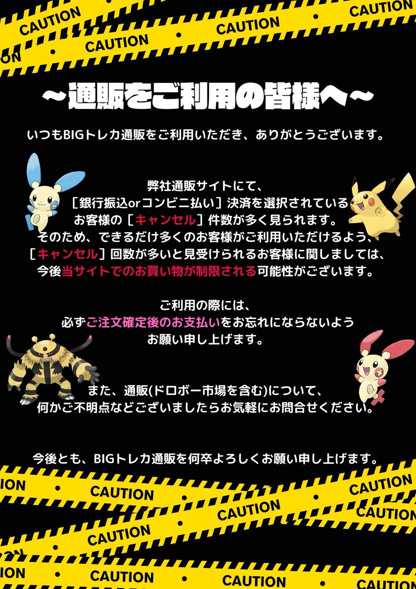 🔊［通販］をご利用の皆様へ🔉 最近、弊社通販サイトでの ［キャンセル