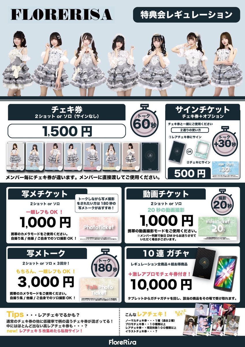 明日のライブ！指名入場特典の『フロレガチャ』は、こちらの通常