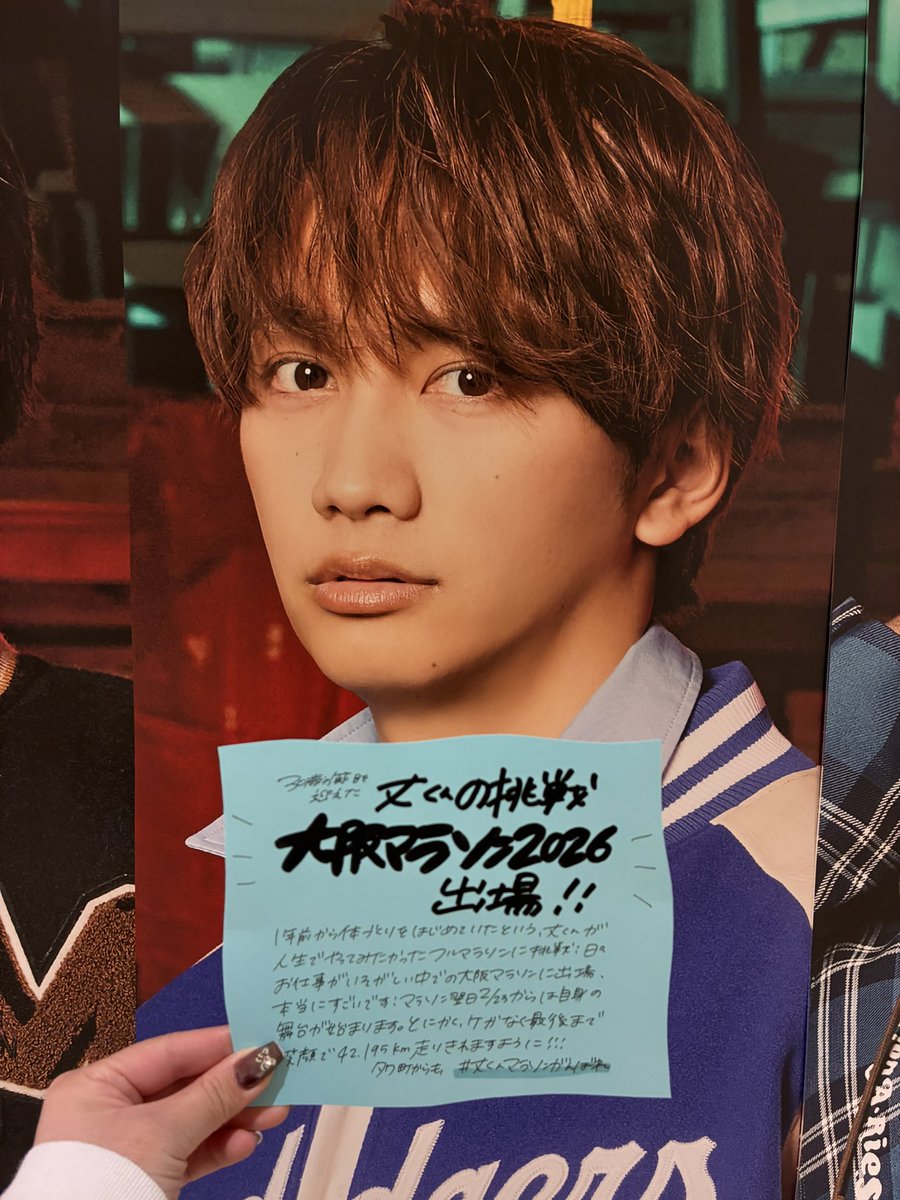 藤原丈一郎(なにわ男子)】 💙💙💙💙💙💙💙 #丈くん大阪マラソン頑張れ