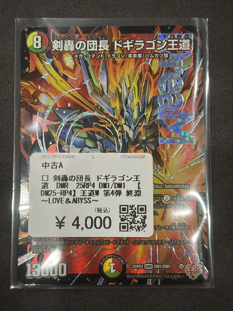 🔥🔥🔥買取品紹介🔥🔥🔥 デュエル・マスターズ 💎剣轟の団長