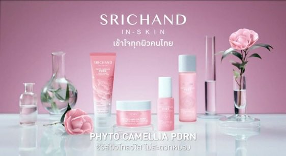 ก้อแดดดมันร้อน ก้อแดดมันร้อน ต้องศรีจันทร์
ที่เข้าใจทุกผิวของคนไทยเป็นอย่างดี
#SRICHANDCamelliaPDRNxBamBam