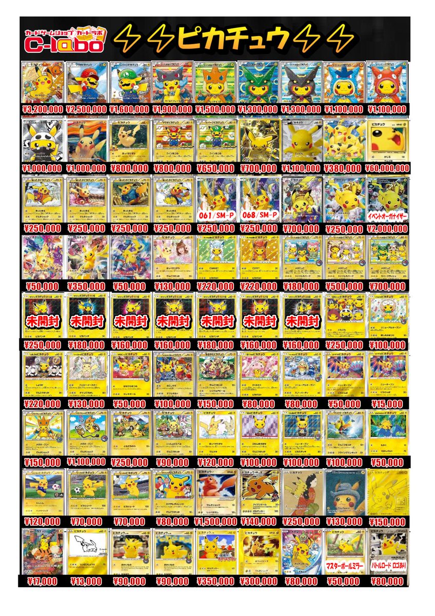 ポケモンカードゲーム買取情報】 ピカチュウ買取POPになります！！ お
