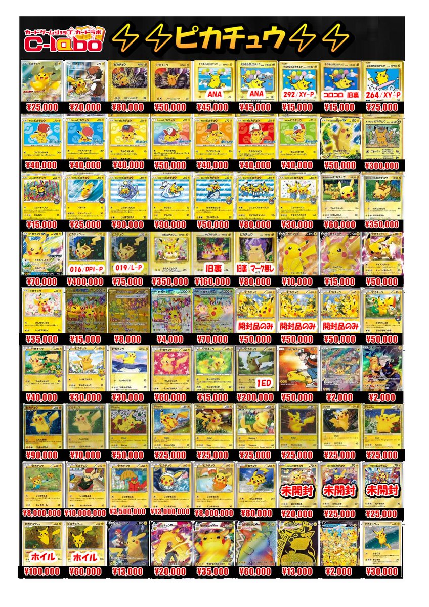 ポケモンカードゲーム買取情報】 ピカチュウ買取POPになります！！ お