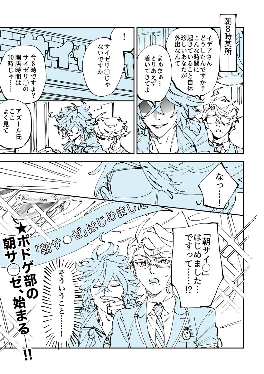 oct_28_03's tweet photo. ボドゲ部が朝サ◯ゼする話  (1/4) https://t.co/LwcbHU2RXm