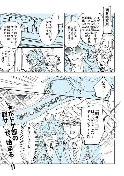 ボドゲ部が朝サ◯ゼする話  (1/4) 