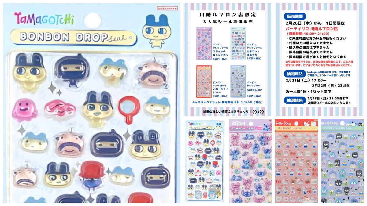 神奈川県近郊のシール好きさん集まれ〜🎀 ボンボンドロップシールの