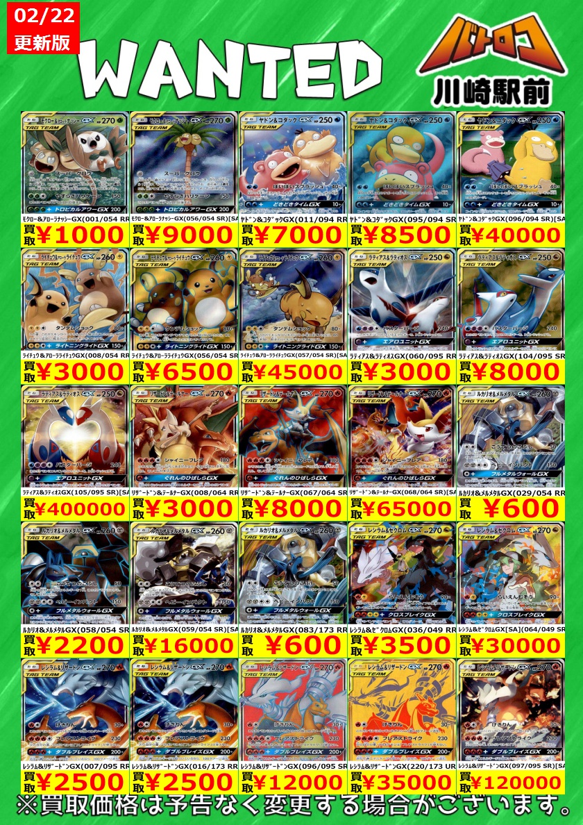 数量限定買取】＃ポケカ タッグチームGX 買取価格更新しました