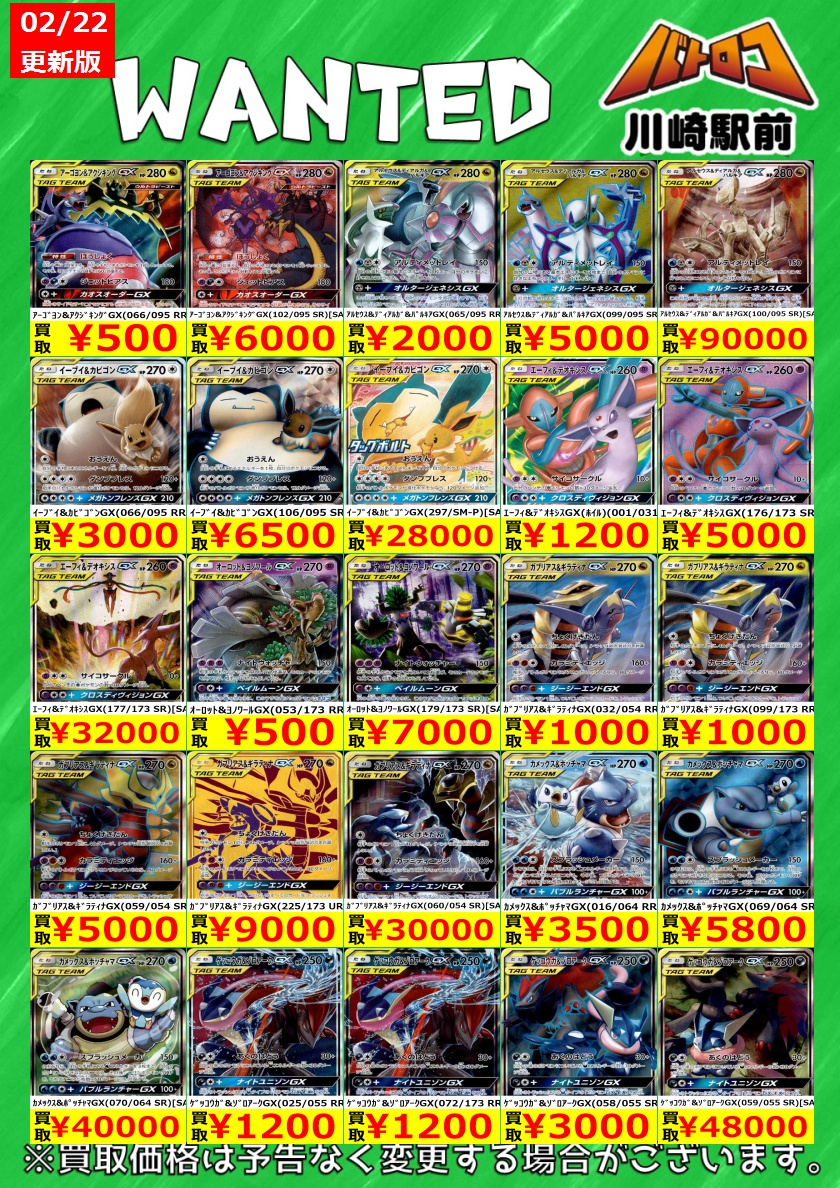 数量限定買取】＃ポケカ タッグチームGX 買取価格更新しました