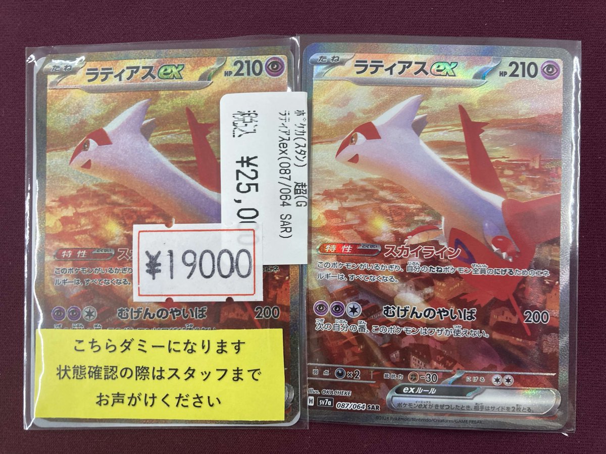 ポケカ 特価情報 ラティアスex(SAR)(087/064) ￥1⃣9⃣0⃣0⃣0⃣