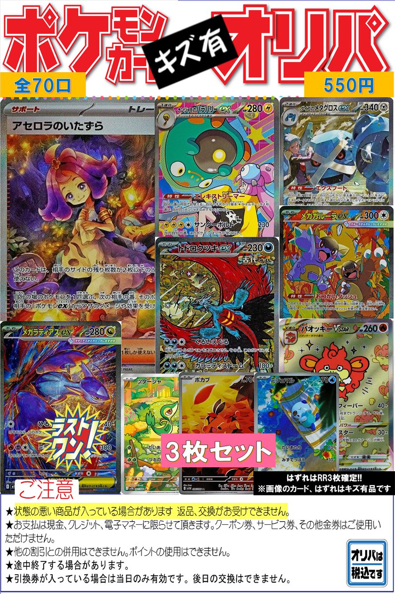 ポケモンカード 550円キズありオリパ作成いたしました✨ 注目カードは