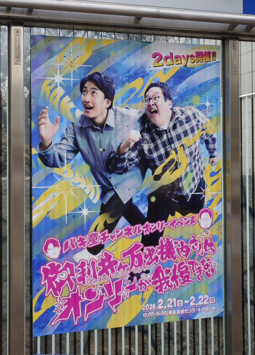 行ってきたぞ〜！！めちゃめちゃに楽しかった🥳いつも動画で見てる方たちが目の前に居て感動！！快く一緒に写真撮ってくれたり、サインしてくださったりとファンサが神でした❤️🩷