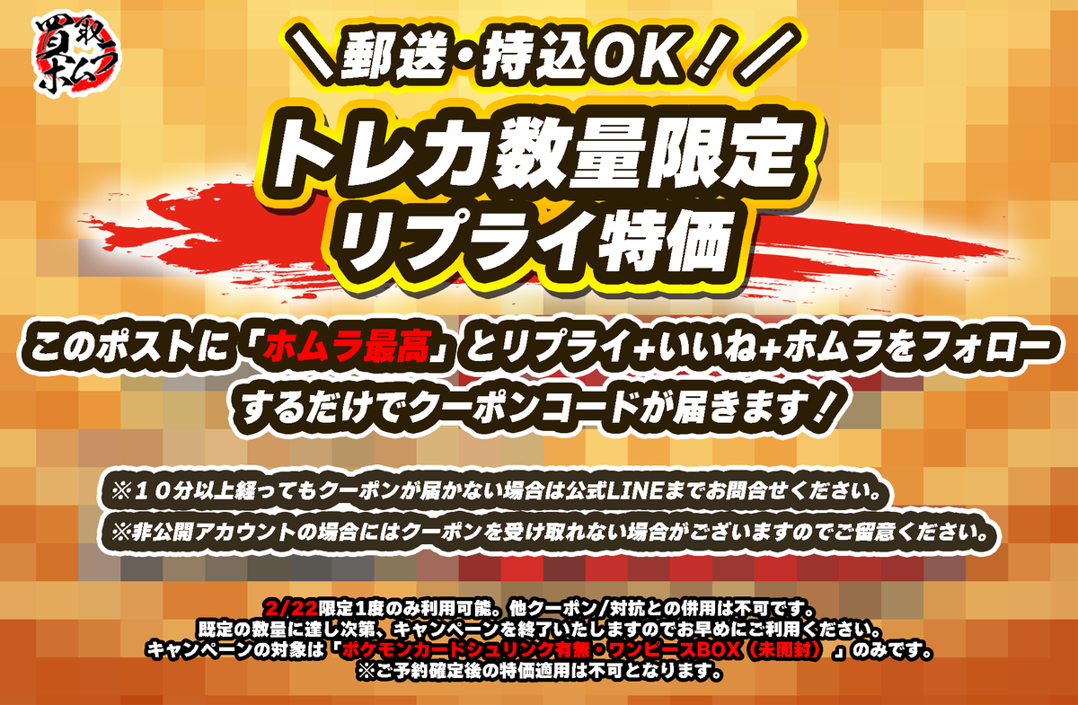 買取ホムラ tweet media