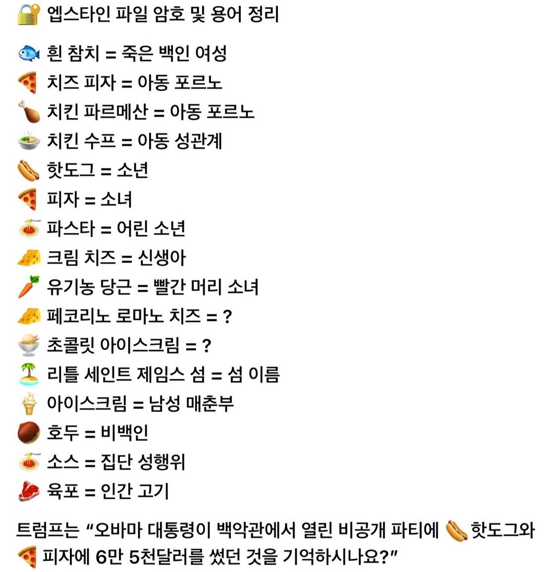 엡스타인.. 역겹다 역겨워