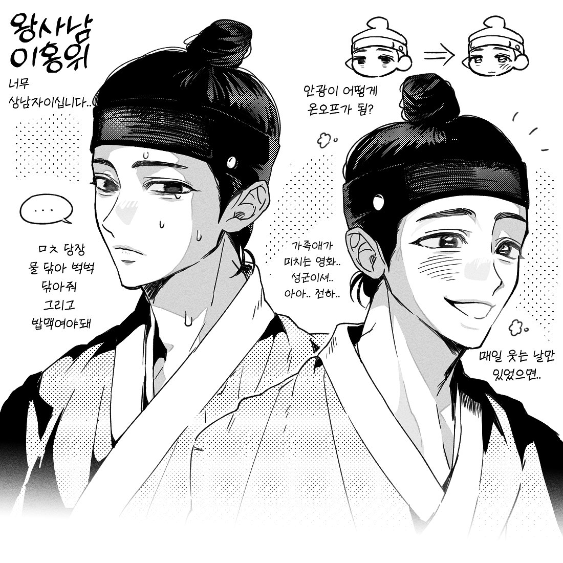 왕사남 보고왔어용