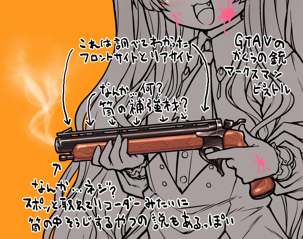 銃のこと何一つ知らんけどパッと見いい感じに描けたんじゃないかなのやつ 