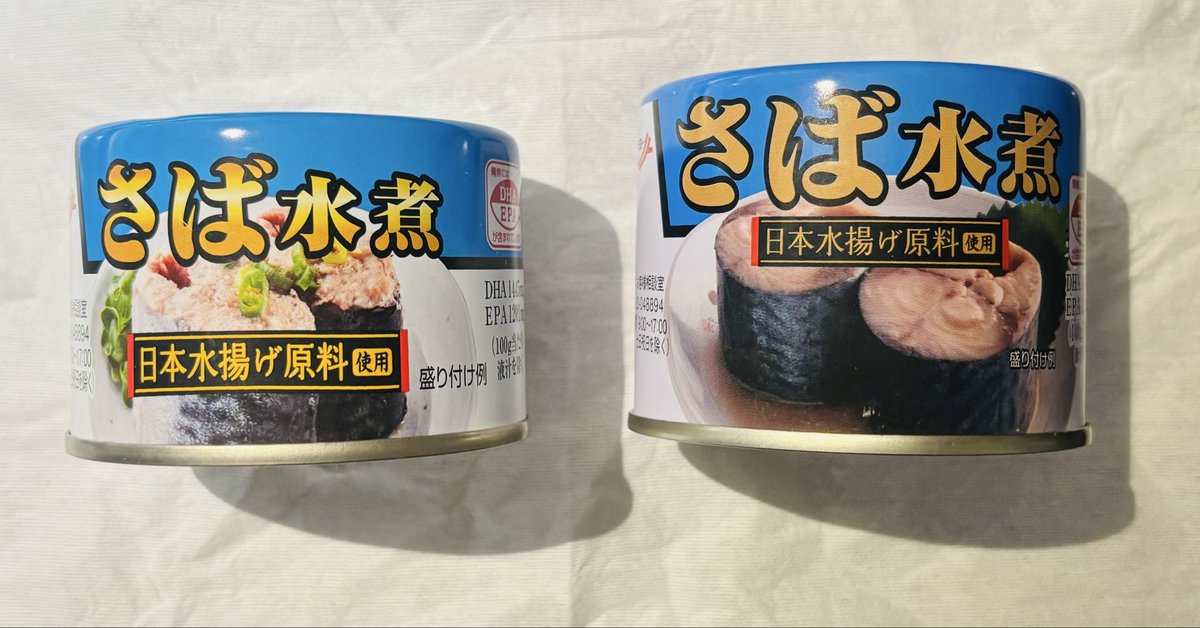 meno_mayu's tweet photo. 防災リュックの中身を久しぶりに確認していたら、賞味期限切れのサバ缶発見。
処分して新しいのを入れようと思ったら、今のは内容量30g減ってたんだね。
比べた事がなかったからちょい驚いた。 https://t.co/eZr9dt9kc2