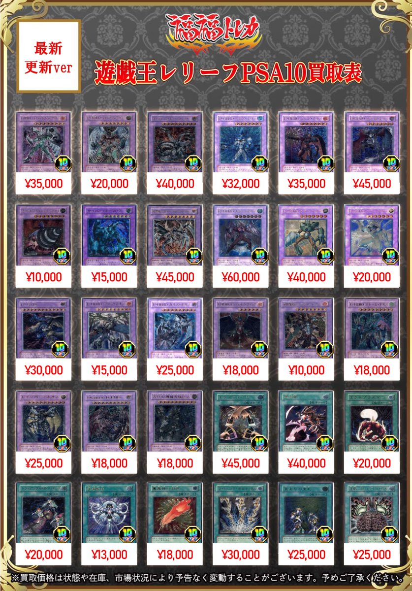 💎#遊戯王 買取情報💎 【アルティメットレア PSA10 買取大募集中