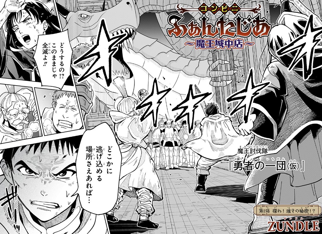 魔王城にあるコンビニ漫画（1/3） 連休のお供に✝️ ＃ジャンププラス