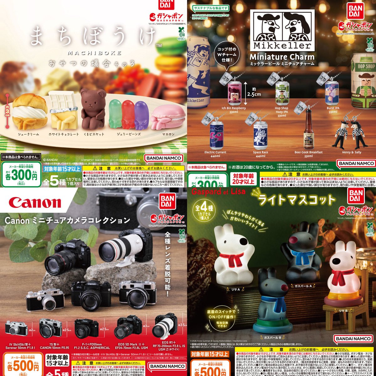 ガチャガチャまとめ売り‼︎154個‼︎ ②8種入荷しました （全国的には2月25日(水)〜順次）