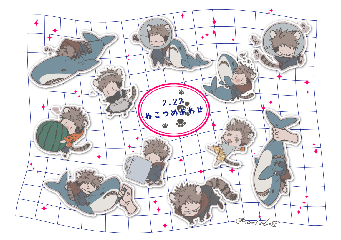 ねこの日だったので詰めといた