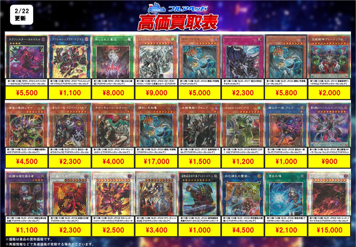 遊戯王OCG 買取表更新しました‼️ ゴーティス中心に強化中！ 他にも