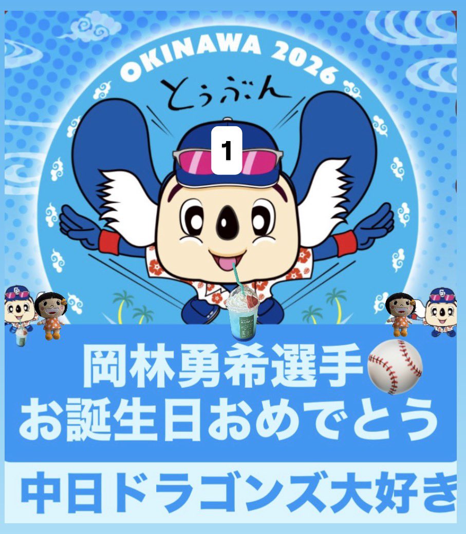 今日の中日ドラゴンズ情報】 岡林勇希選手お誕生日おめでとうござい