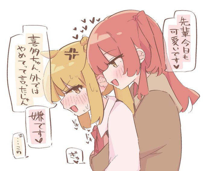 あの2人距離近くない? 