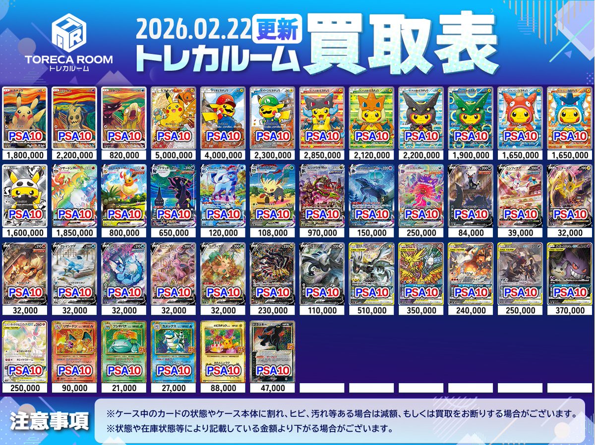 riko テレトレカ まとめ売り PSA10 レックウザVMAX 083/067 正しい買取金額970,000円になります