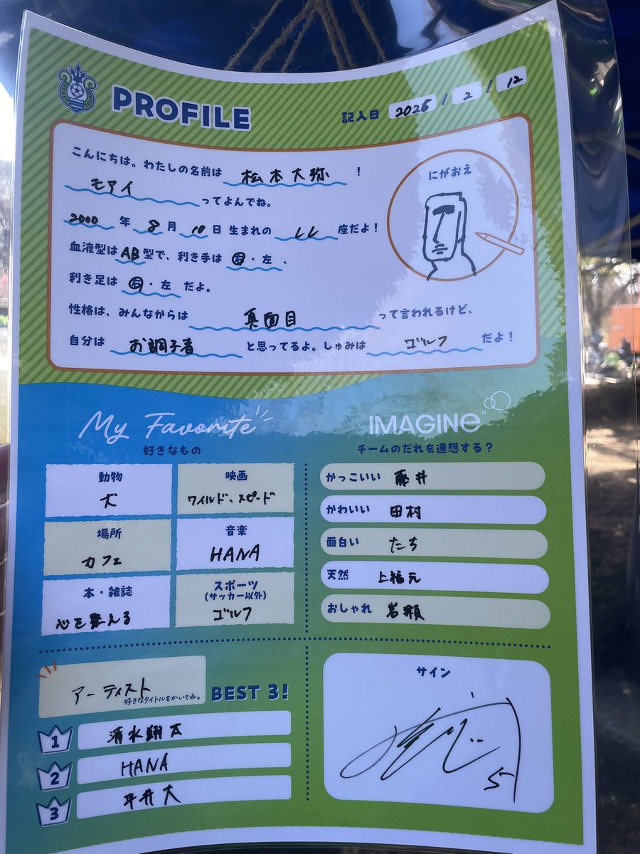 昨日の選手プロフィール帳みんなそれぞれ個性があって楽しかったけど