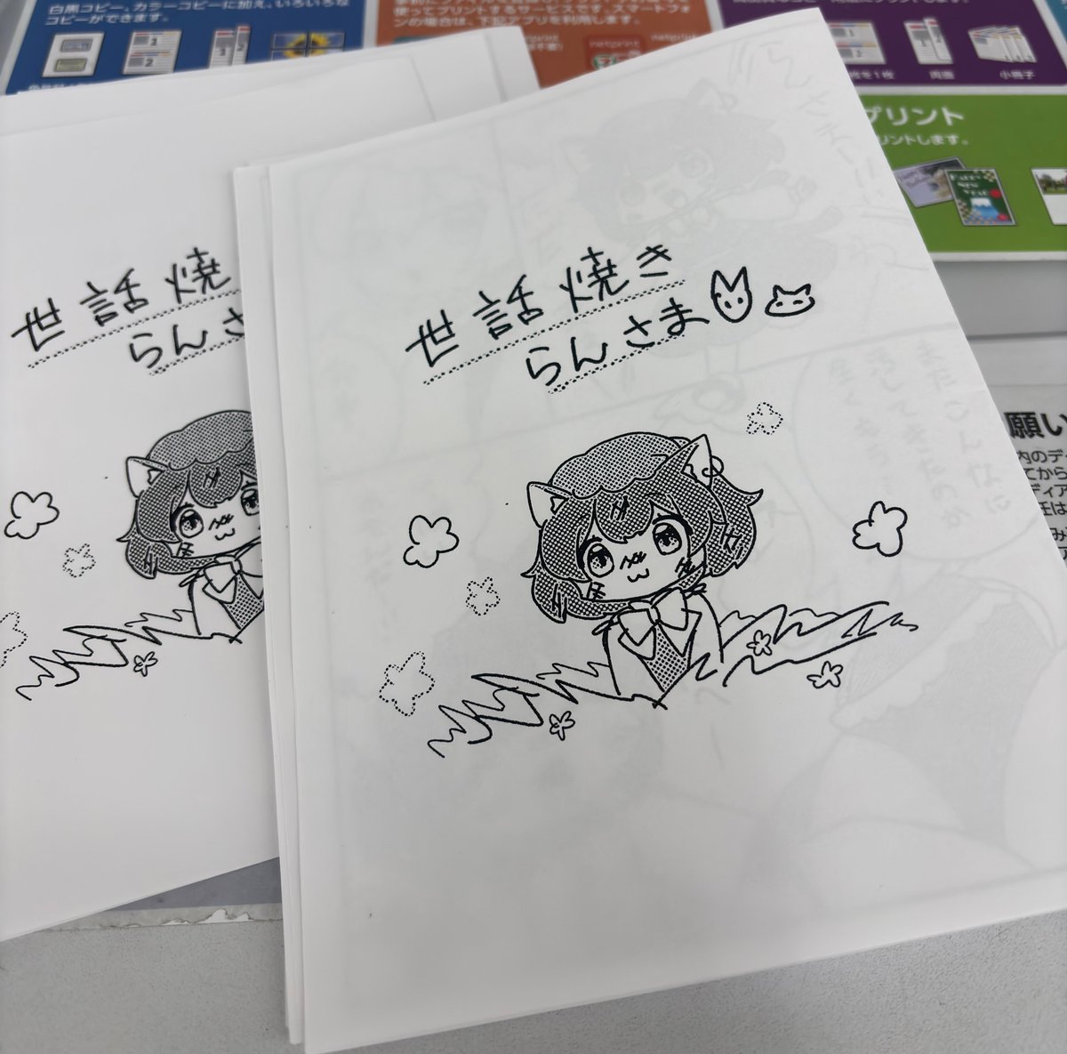 お待たせしてります、設営終わりました✌︎('ω'✌︎ )！！ コピ本いま