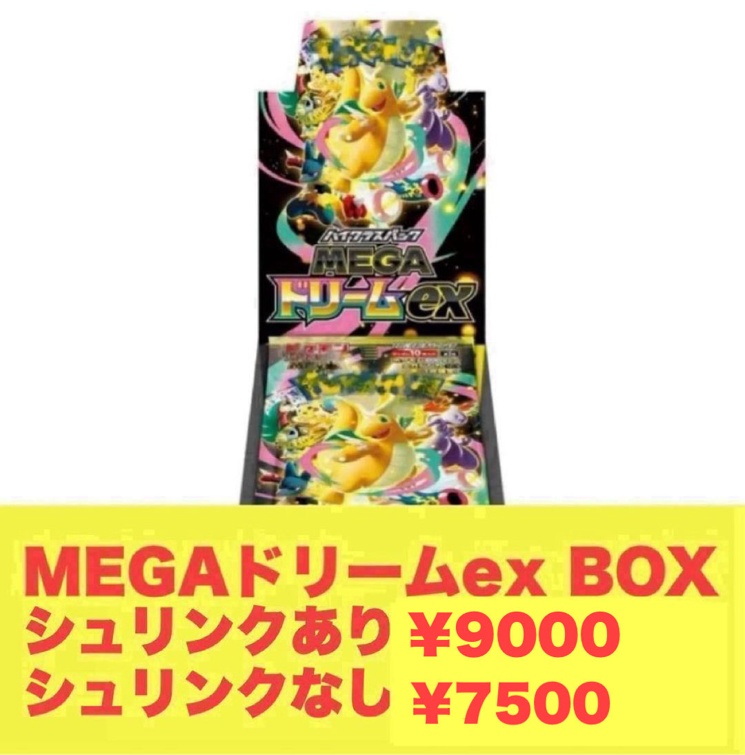 高価買取情報】 ポケモンカード 🦁2月22日買取🦁 メガドリームex BOX