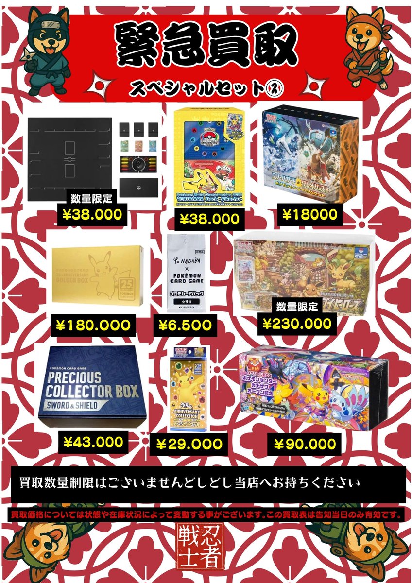🥷価格変更のお知らせ フクオカポケモンセンターボックス 24000円→18000円