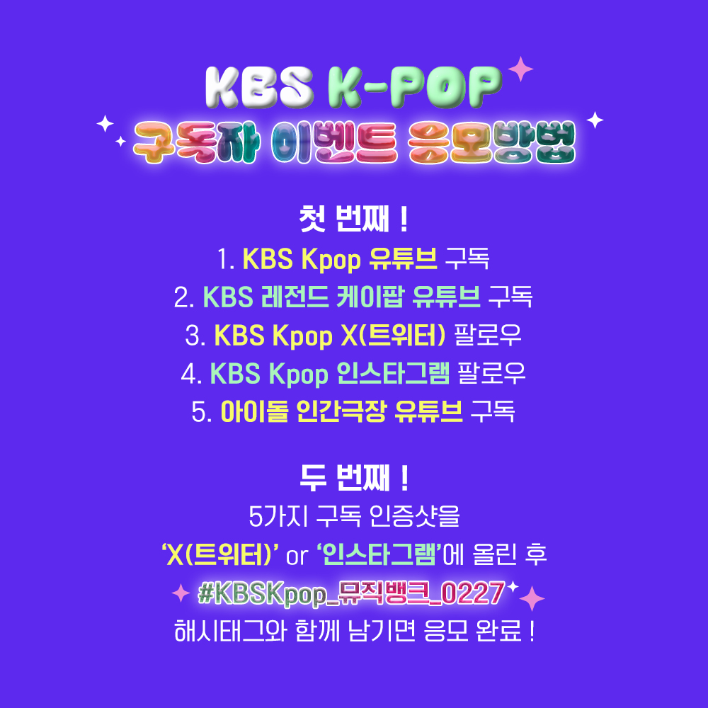 KBS Kpop tweet media
