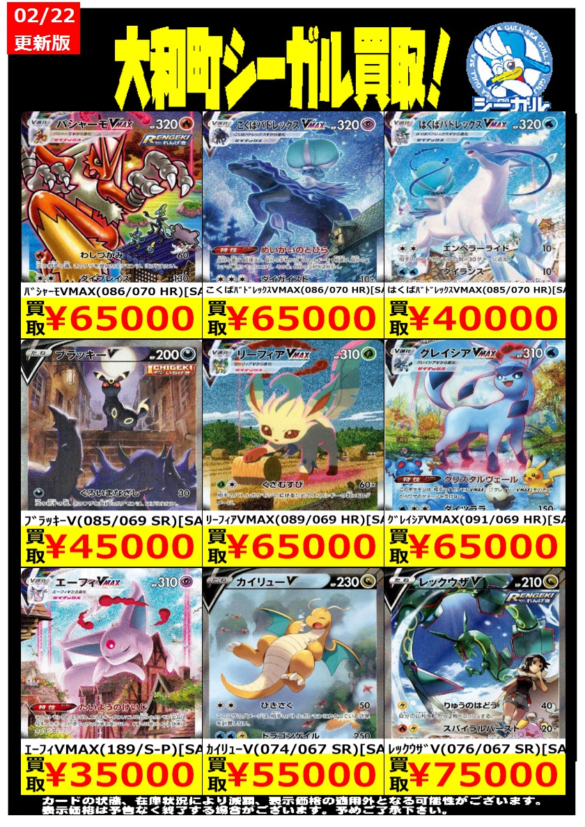 ポケモンカード高価買取情報！！＞＞ ※商品の状態や在庫状況により減額