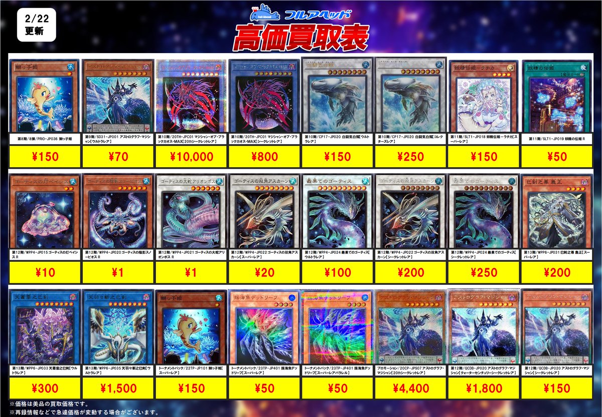 遊戯王OCG 買取表更新しました‼️ ゴーティス中心に強化中！ 他にも