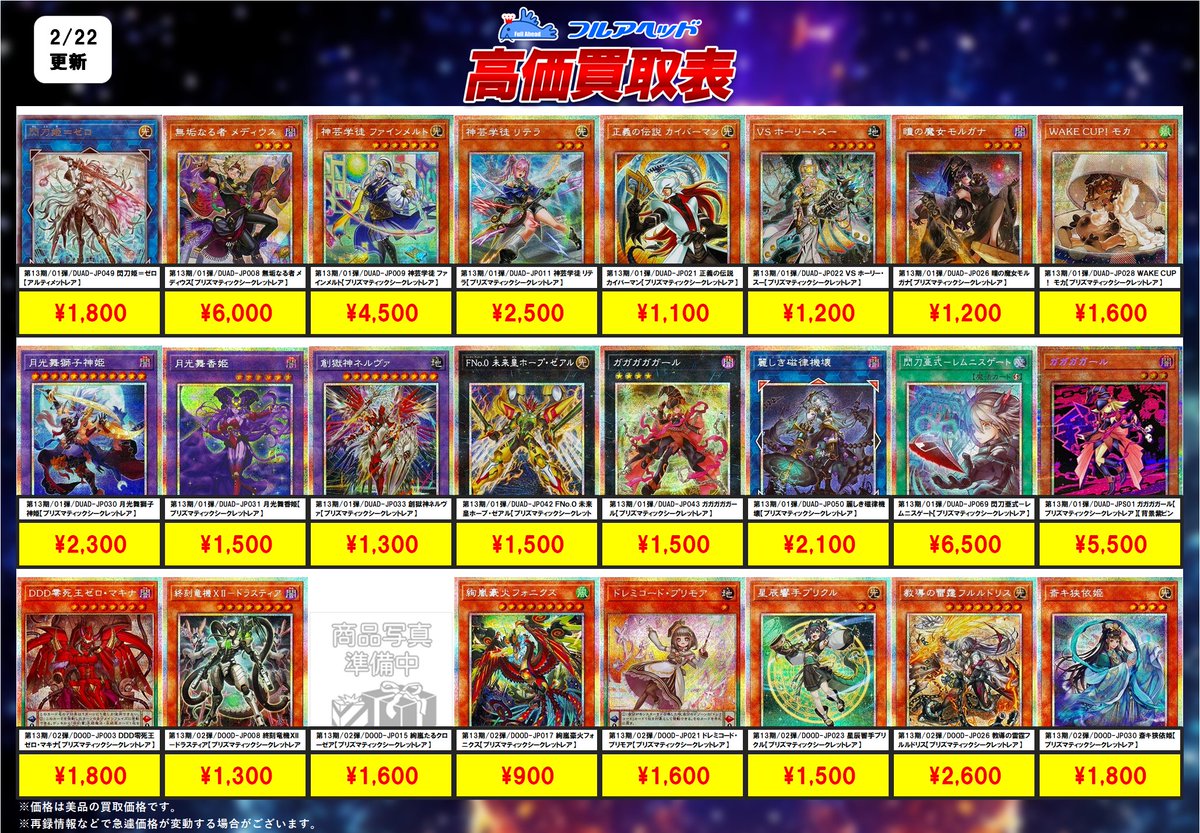 遊戯王OCG 買取表更新しました‼️ ゴーティス中心に強化中！ 他にも