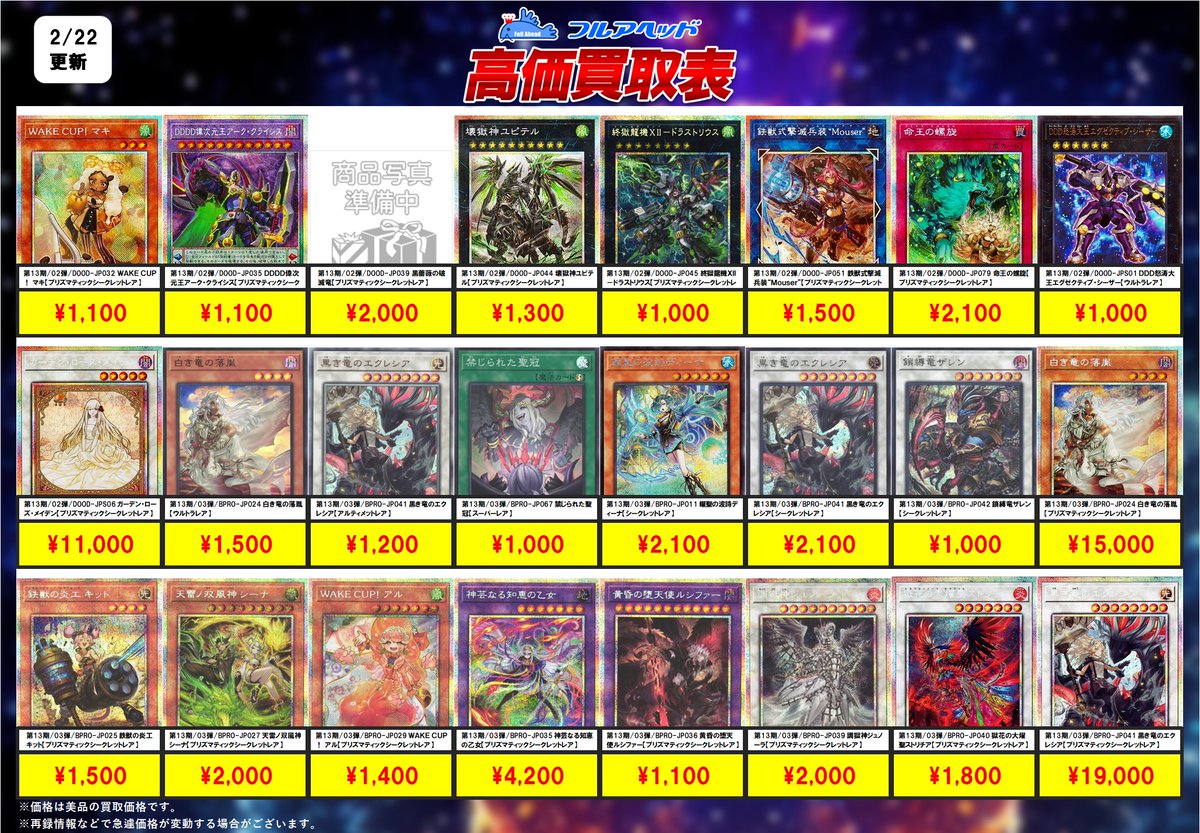 遊戯王OCG 買取表更新しました‼️ ゴーティス中心に強化中！ 他にも