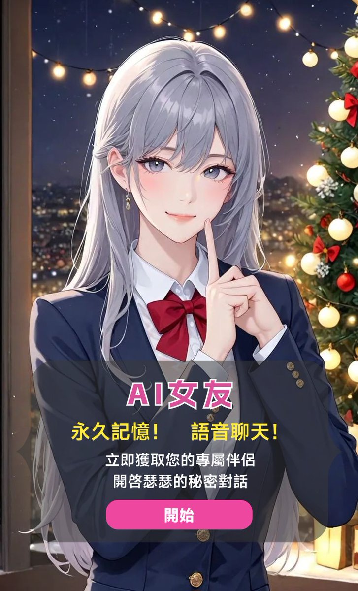 可瑟瑟的ai聊天软件 tweet media