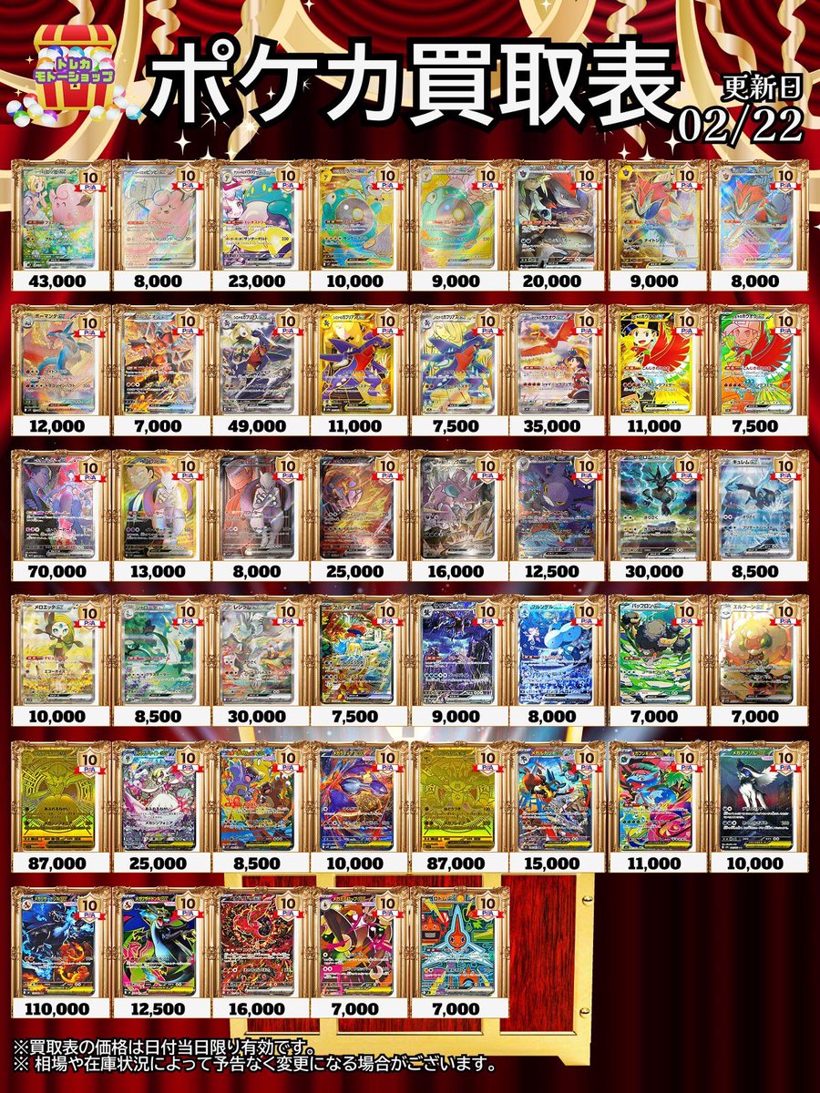 🔥🔥PSA10買取表🔥🔥 2/22 ポケモン② おひとり様5種類まで受付可能
