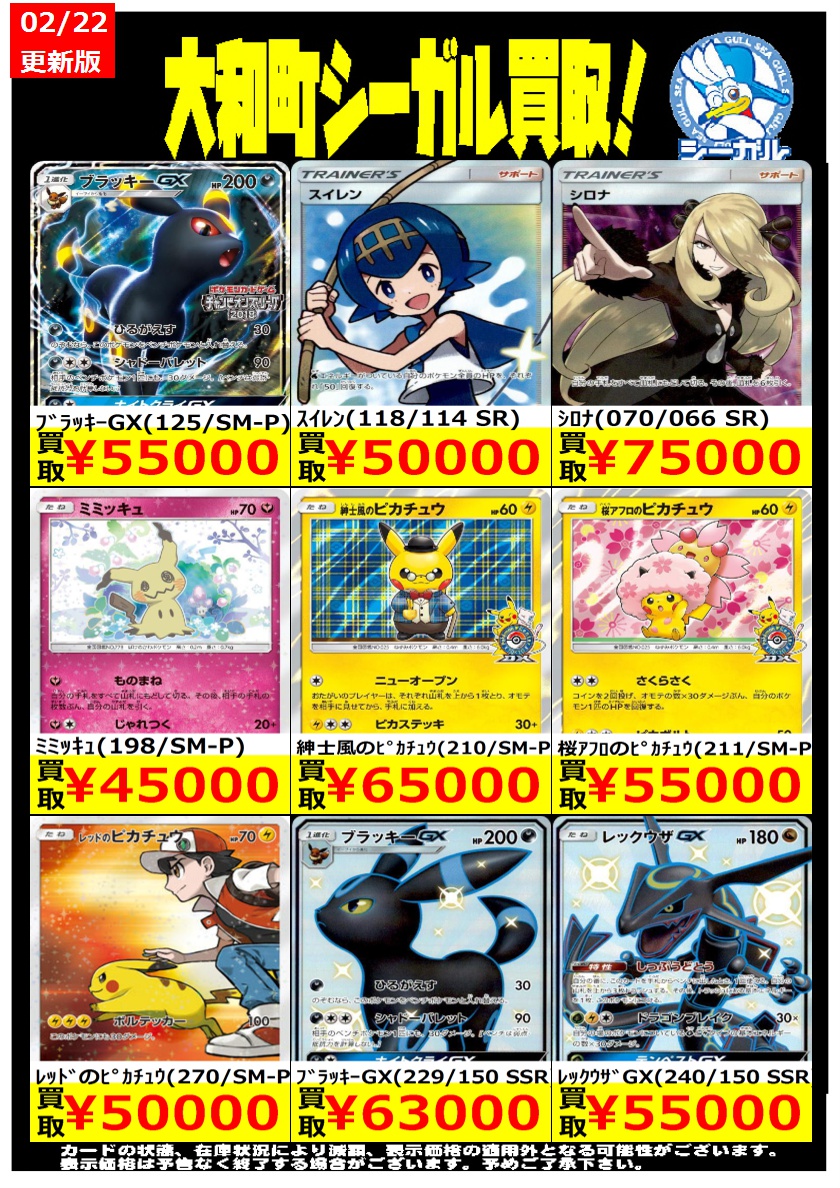 ポケモンカード高価買取情報！！＞＞ ※商品の状態や在庫状況により減額