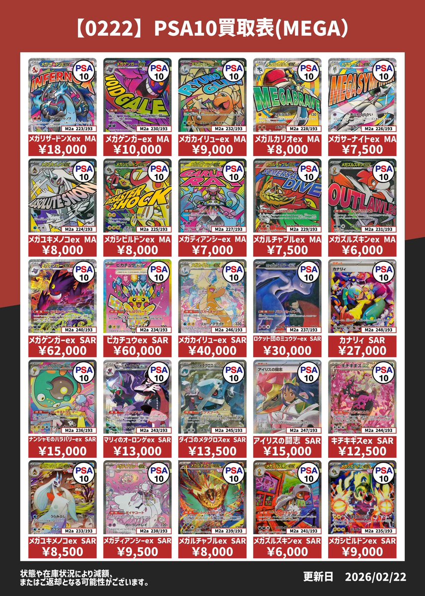 ⚡️ポケモンカードPSA10買取表③⚡️