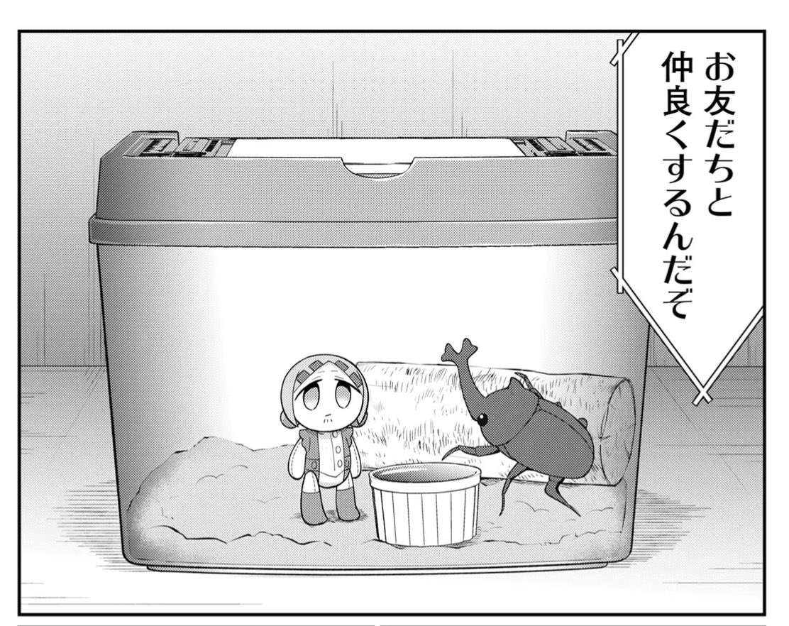 扱いに強い不満を持つぬいの漫画(1/2) 