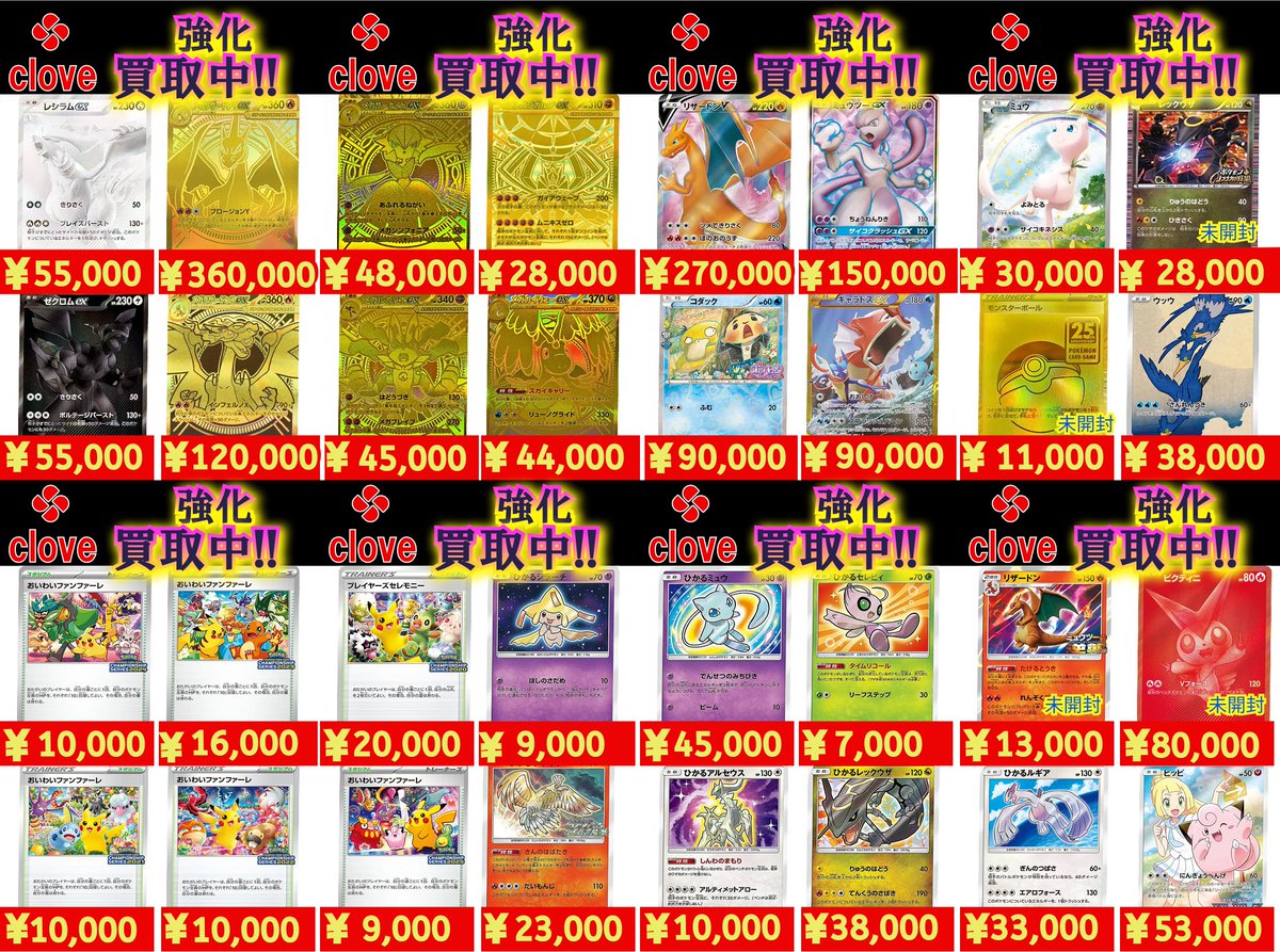 🟥🟥🟥🟥🟥🟥🟥🟥 ⬛️⬛️ポケカ 買取