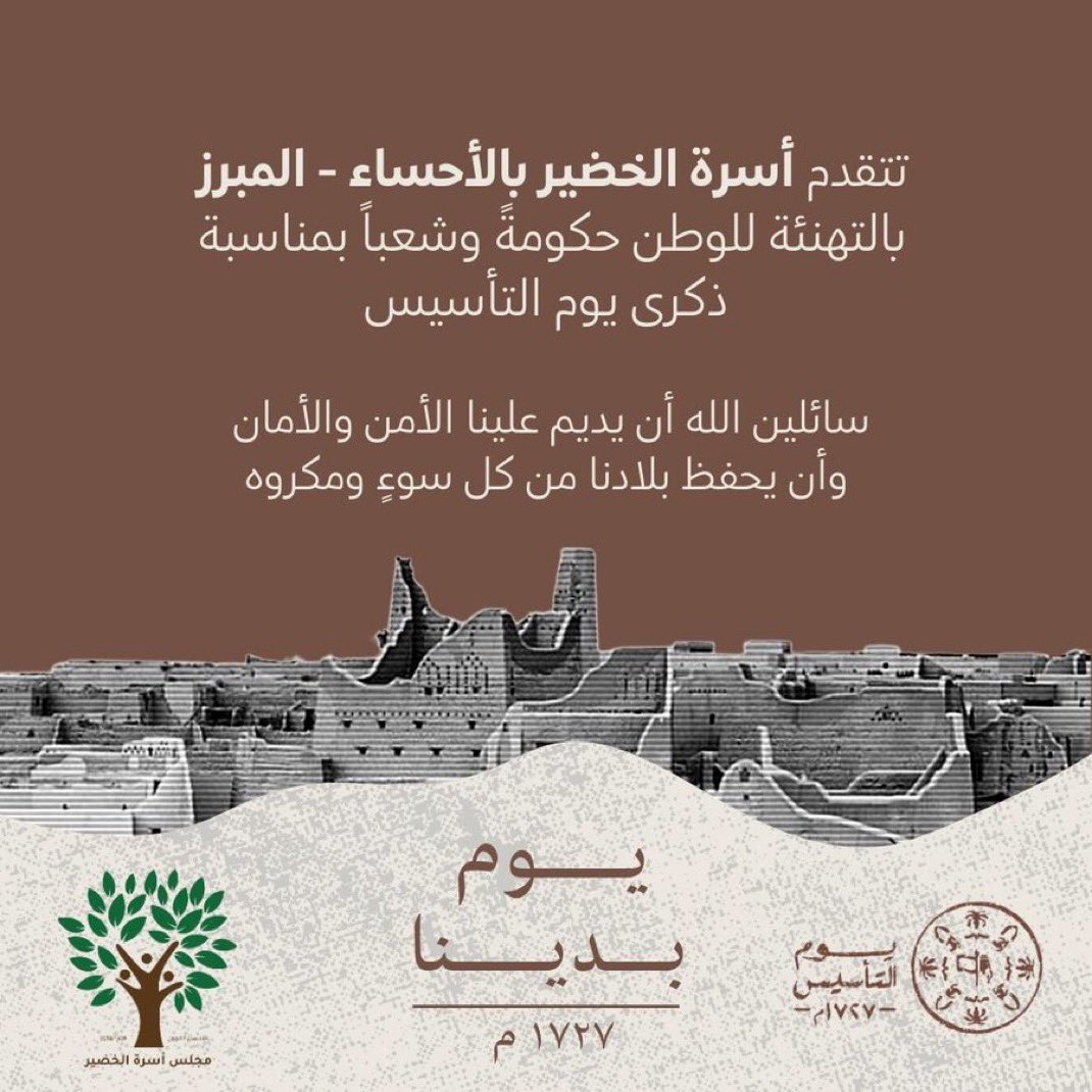 AlkhudairFamily's tweet photo. #يوم_التاسيس https://t.co/NllWsJLGQ0