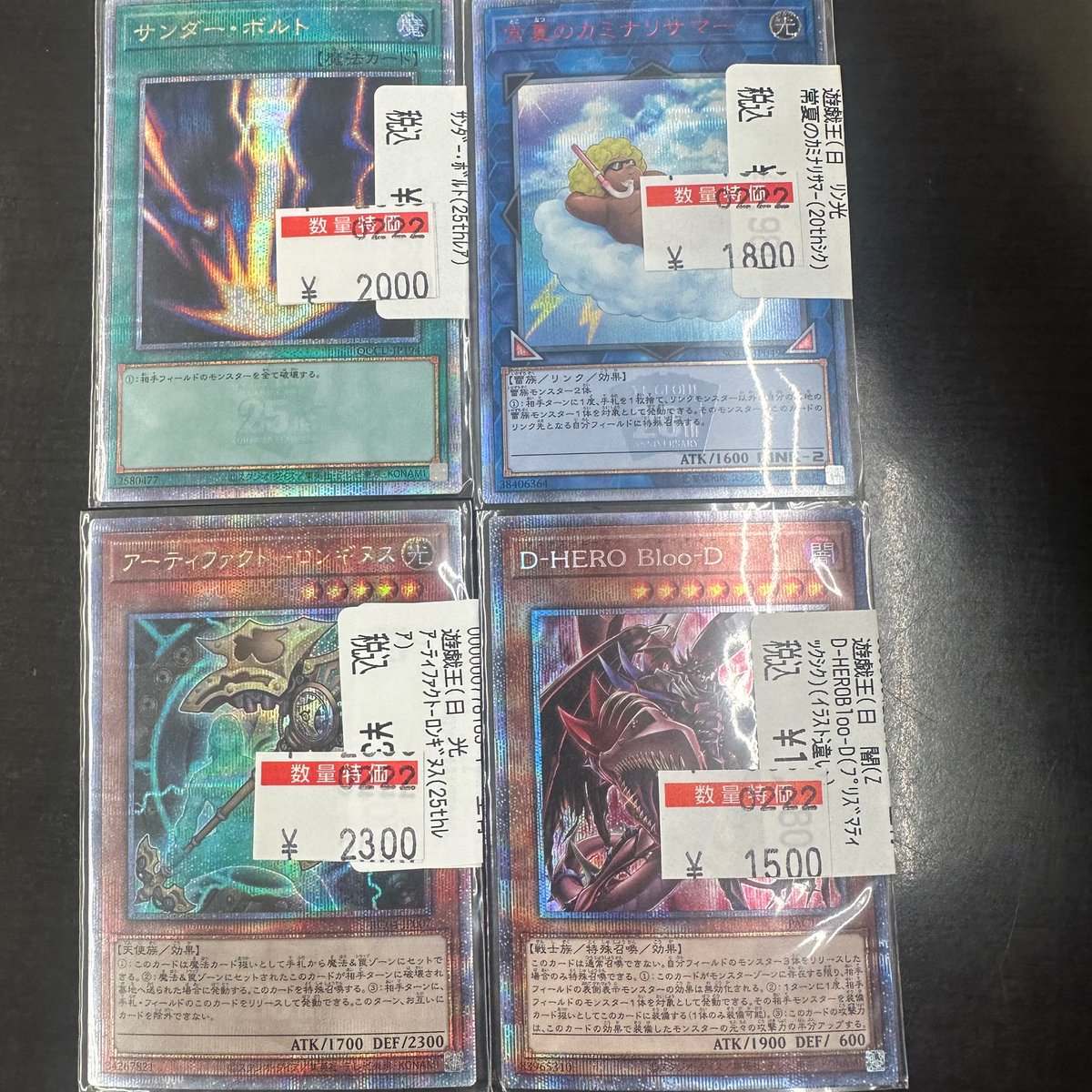 🔥遊戯王特価コーナー更新🔥】 ⚡⚡サンダーボルト 25thレア