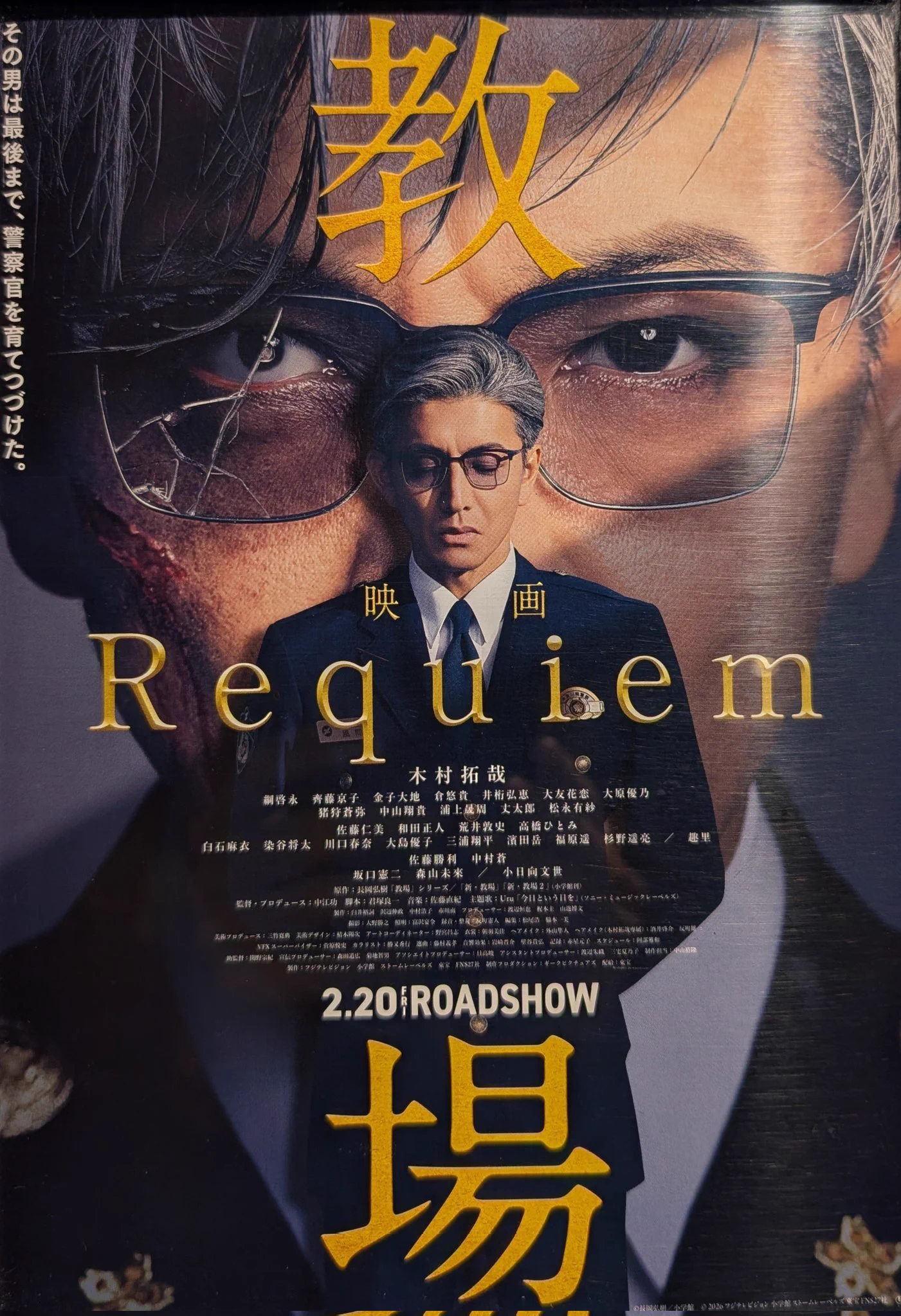 教場 Requiem』公開4日で興収8.4億円突破、木村拓哉の鬼教官に熱い声援