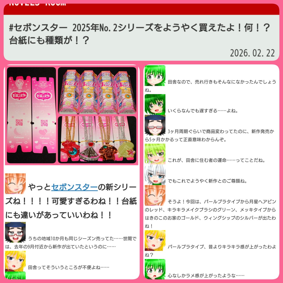 ブログ更新でーす！ よかったら見てねー( ˇωˇ ) #セボンスター 2025年