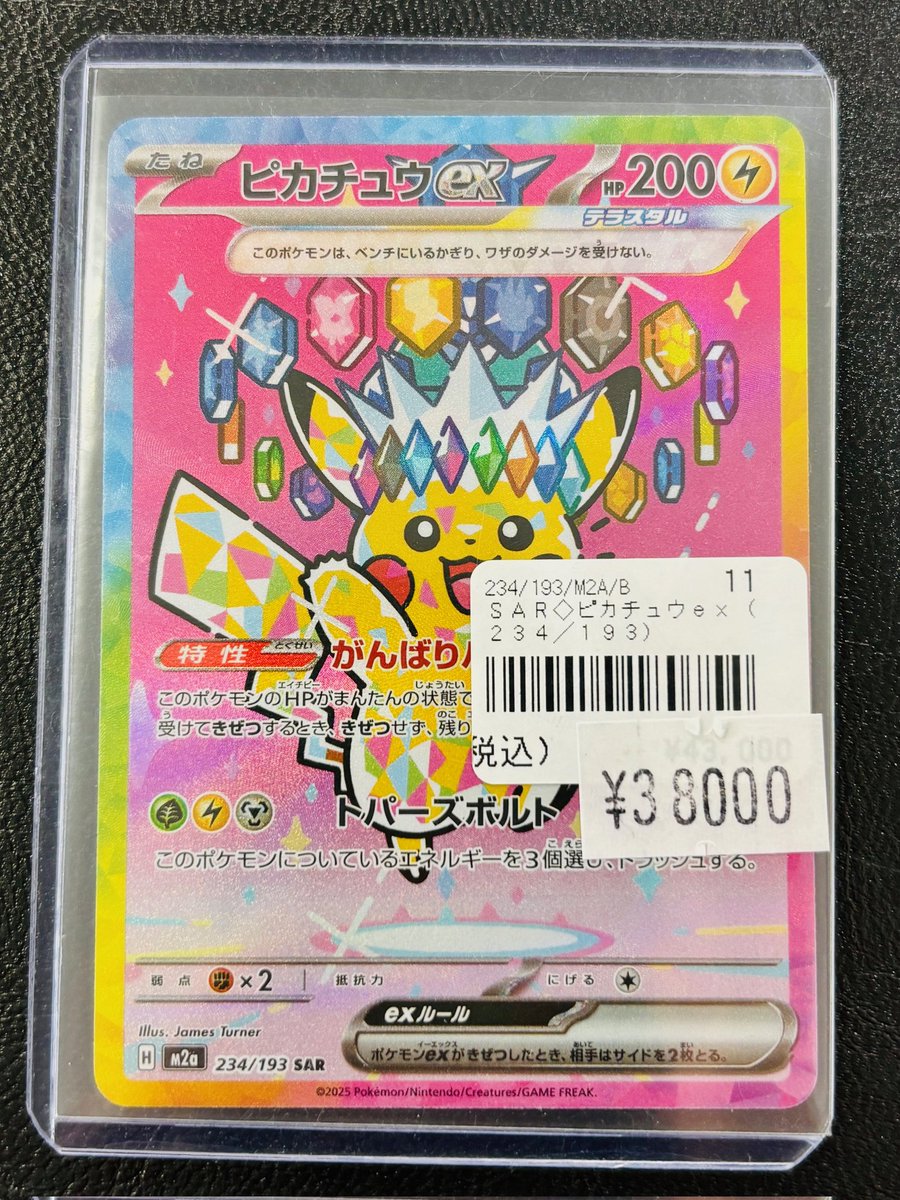 👾 #ポケカ 特価情報 👾】 ⚡ピカチュウex(SAR